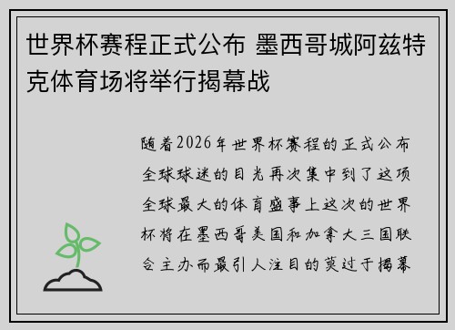 世界杯赛程正式公布 墨西哥城阿兹特克体育场将举行揭幕战