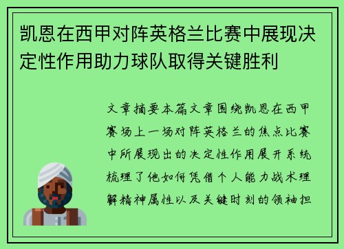 凯恩在西甲对阵英格兰比赛中展现决定性作用助力球队取得关键胜利